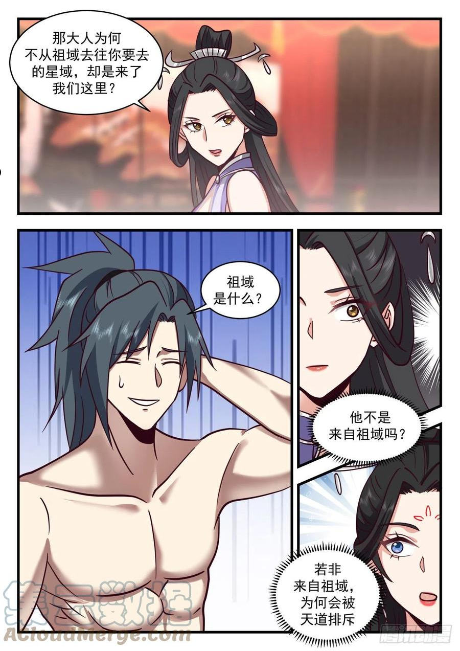 祖域篇-祖域2