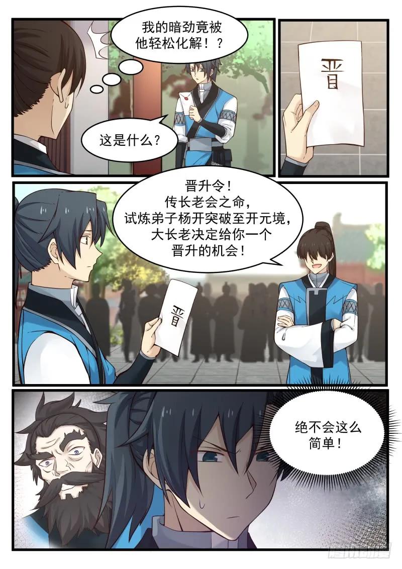 武炼巅峰等级境界划分漫画,长老会之命3图