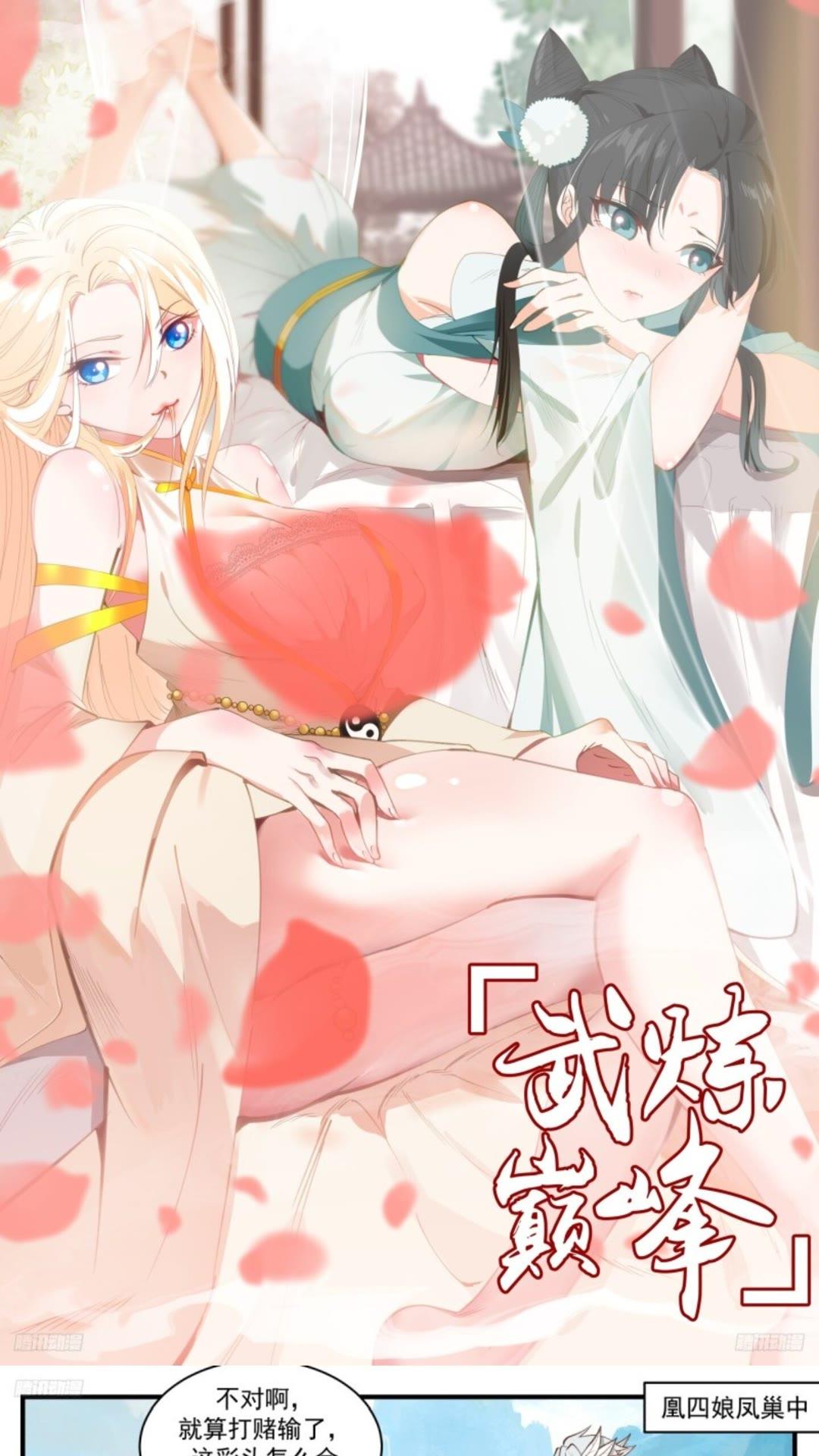 武炼巅峰漫画免费观看漫画,龙翔九天篇-血脉天赋1图