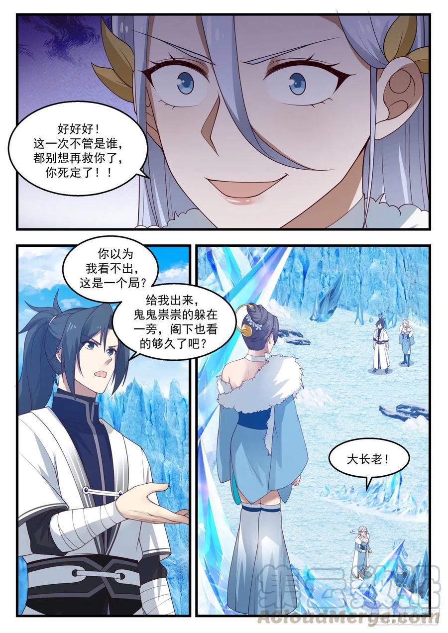 武炼巅峰百度百科漫画,问鼎至尊5图