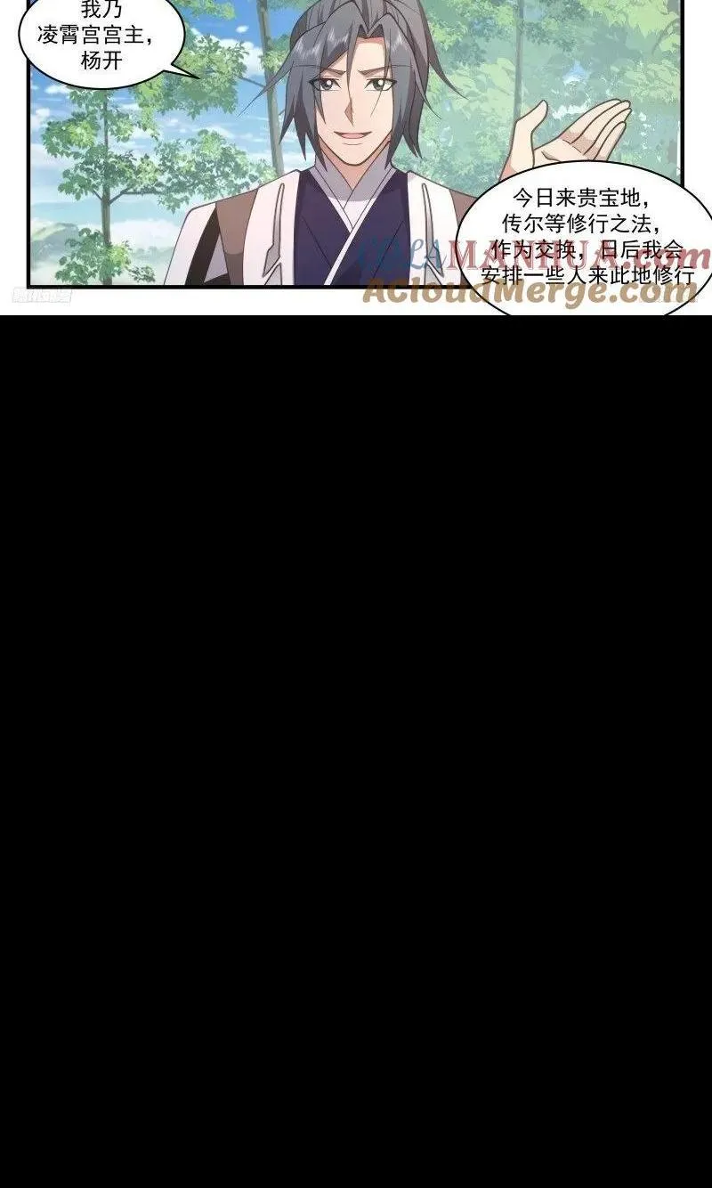 武炼巅峰漫画漫画,人族远征篇-我即是王！5图