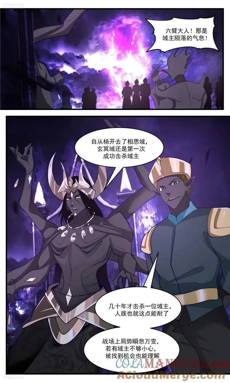 武炼巅峰百度百科漫画,人族远征篇-那个男人来了！2图