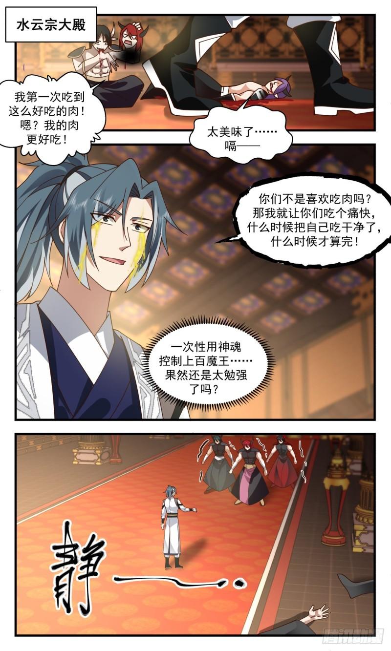 武炼巅峰小说免费阅读漫画,人魔大战篇---崩塌2图
