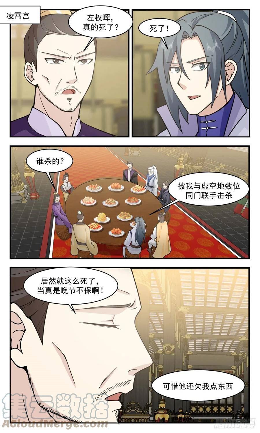 武炼巅峰漫画漫画,无尽鏖战篇-瓜分2图