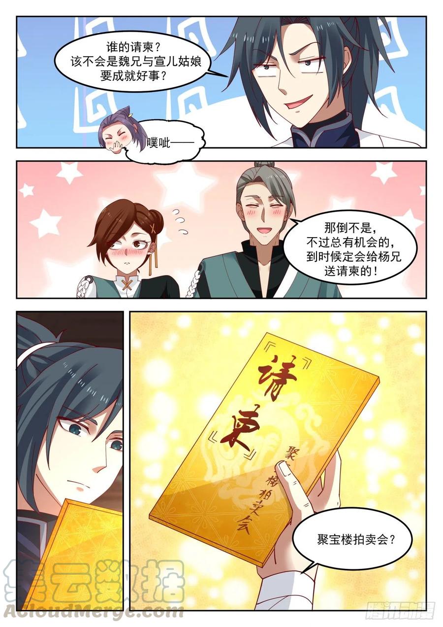 武炼巅峰txt下载漫画,送请柬5图