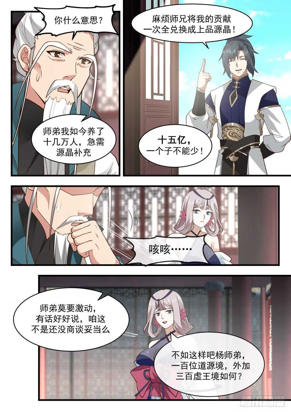 武炼巅峰百度百科漫画,统一北域篇---南域武会3图