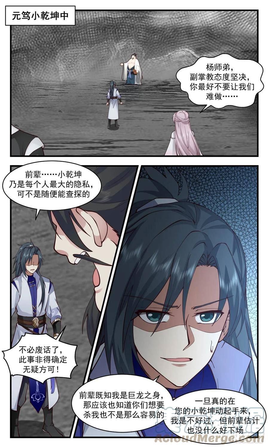 武炼巅峰百度百科漫画,墨族初现篇-沟通上神2图