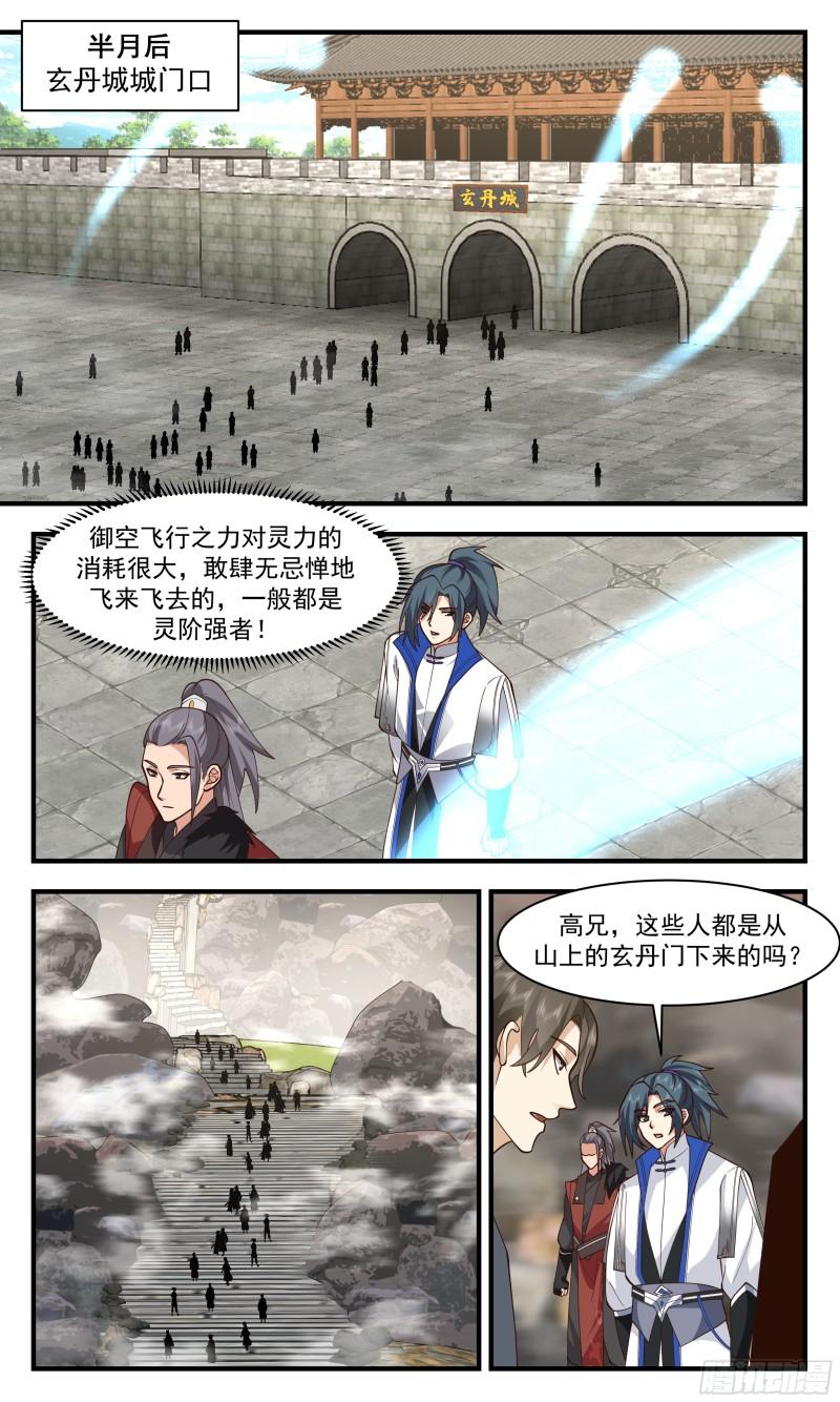 武炼巅峰漫画漫画,神兵界篇-入门测试2图