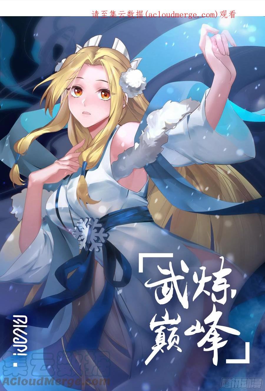武炼巅峰漫画漫画,魔气再现篇---世事无常1图