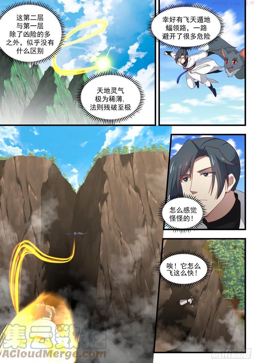 武炼巅峰40漫画,天然重力场5图