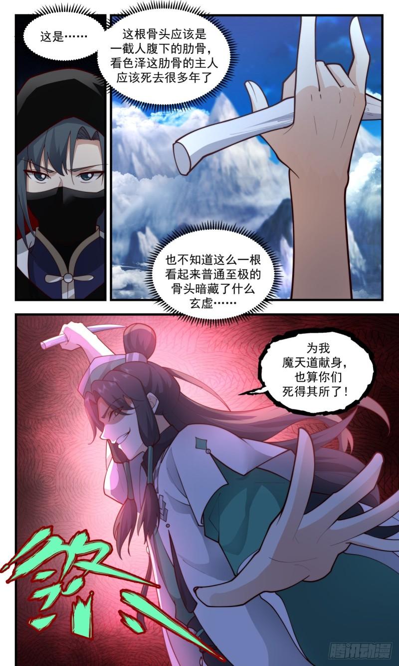 武炼巅峰百度百科漫画,人魔大战篇---大帝遗骸3图