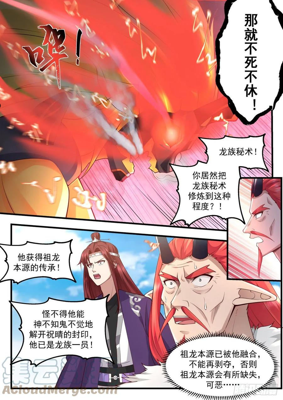 武炼巅峰小说免费阅读漫画,龙岛篇-龙墓出事5图