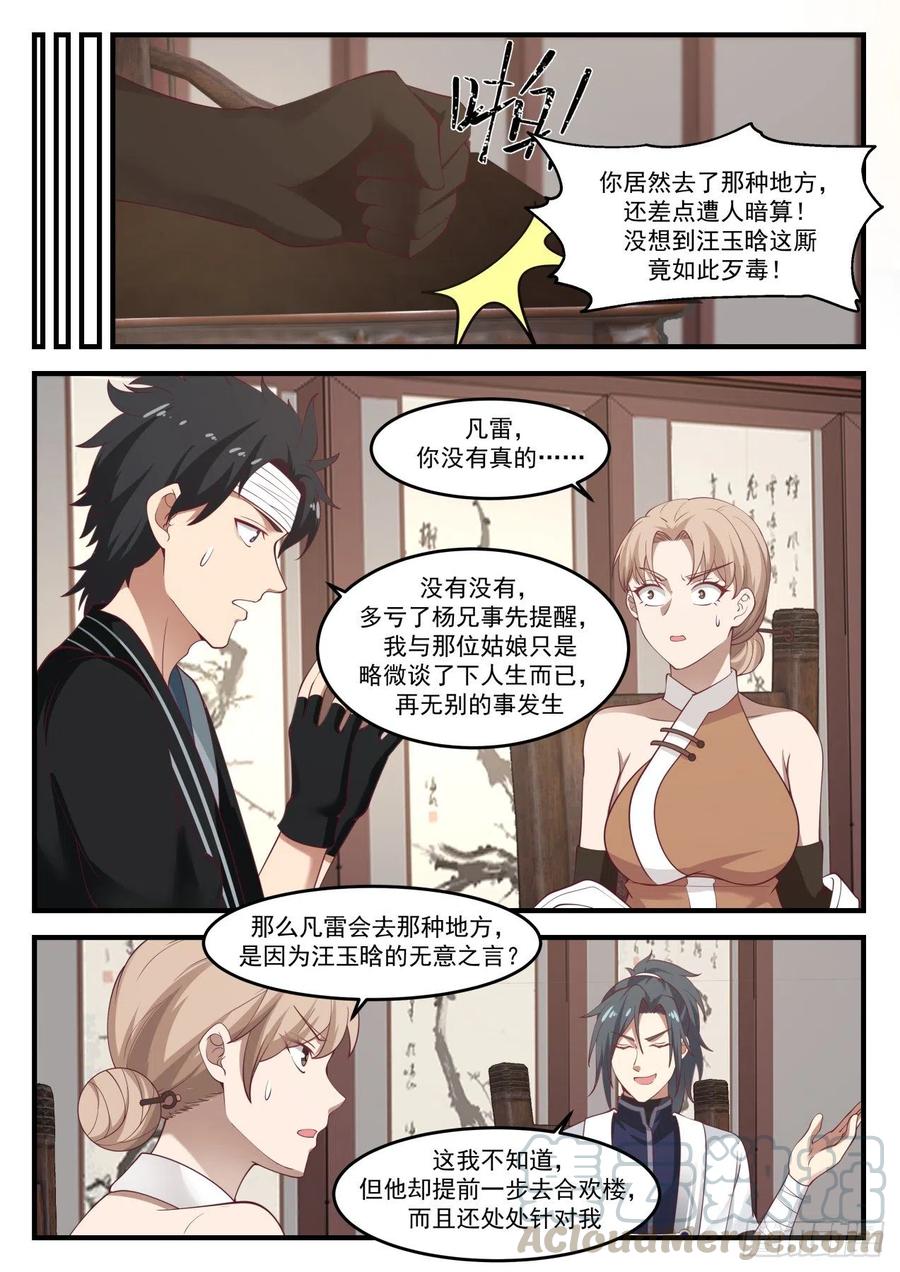 武炼巅峰漫画,略谈人生5图