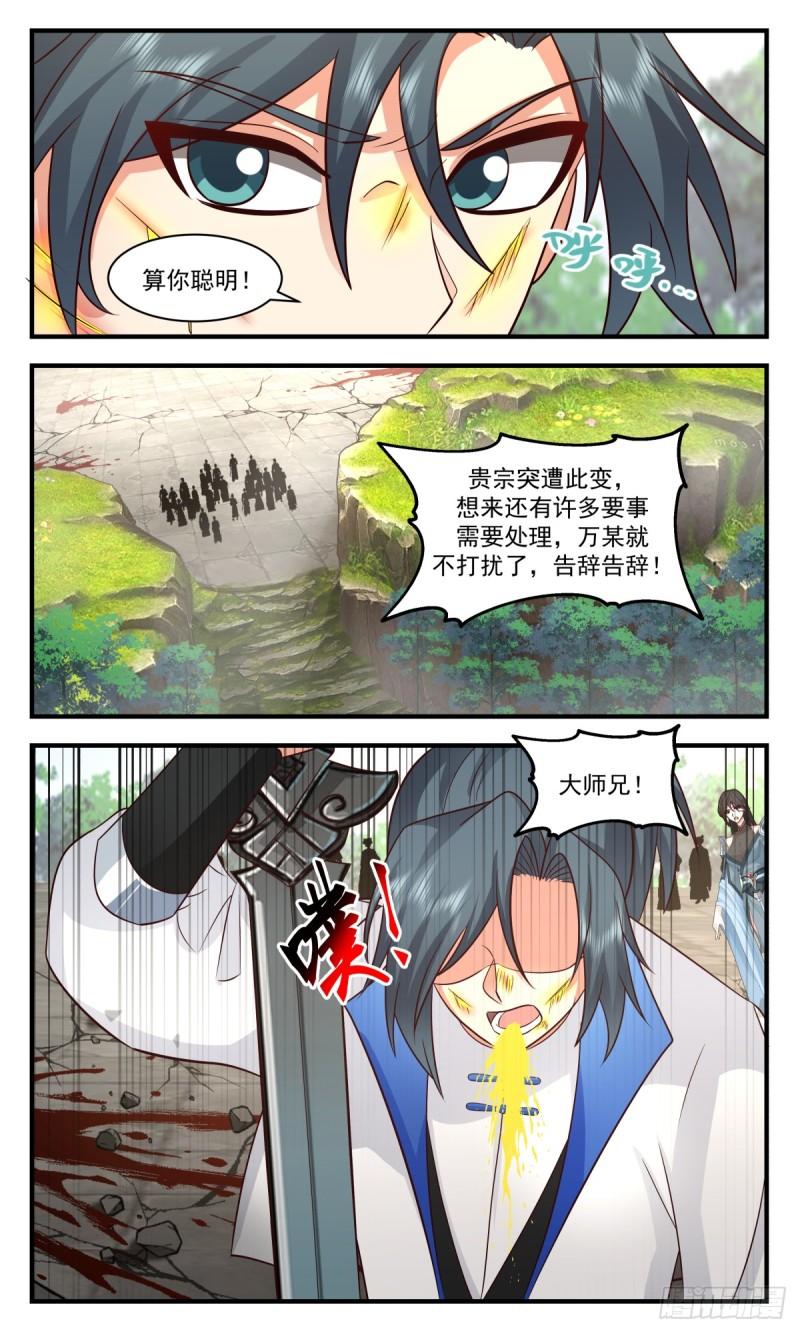 武炼巅峰百度百科漫画,神兵界篇-隔空传法3图