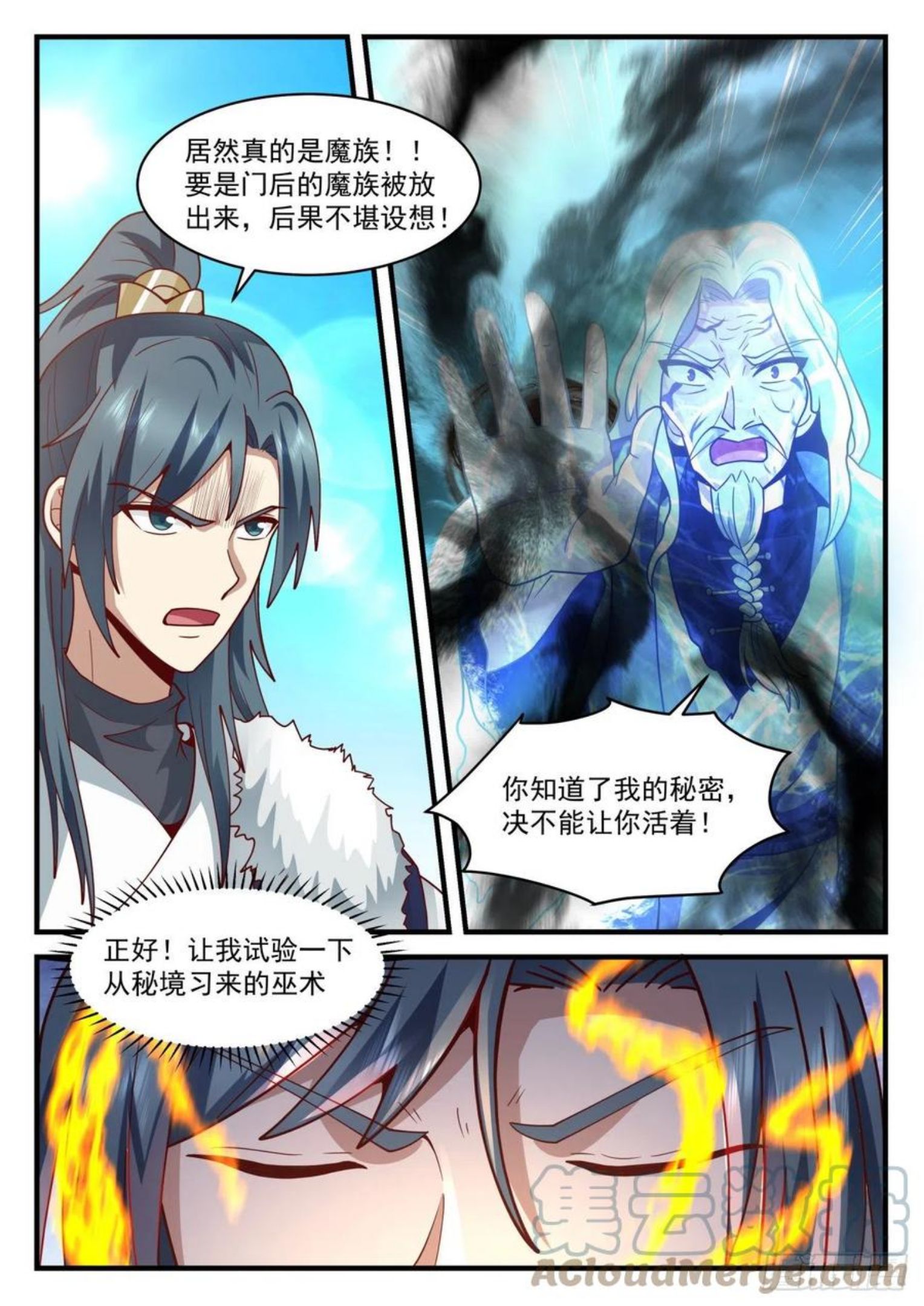 武炼巅峰小说免费阅读漫画,魔族再现篇-大巫镇魔5图