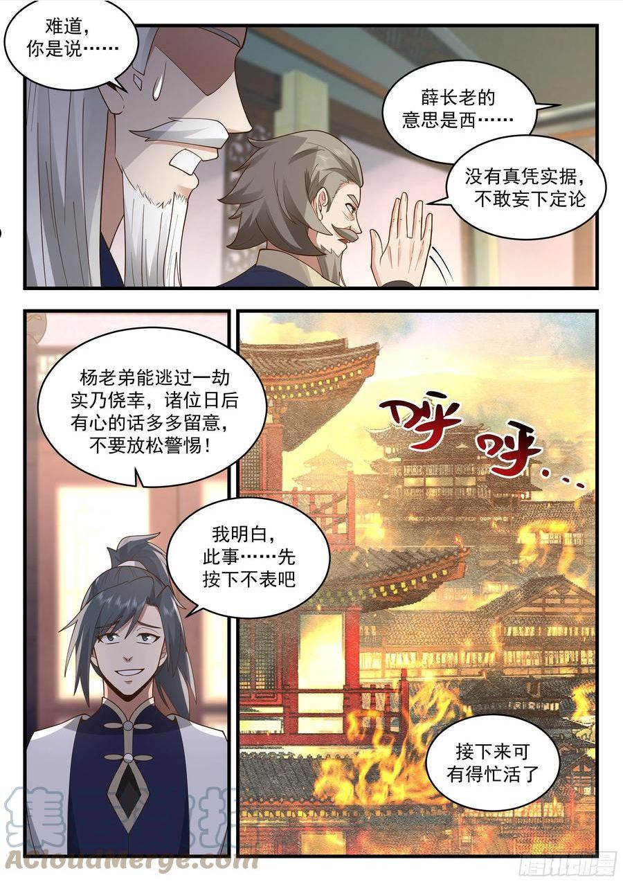 武炼巅峰小说免费阅读漫画,魔气再现篇---美人计5图