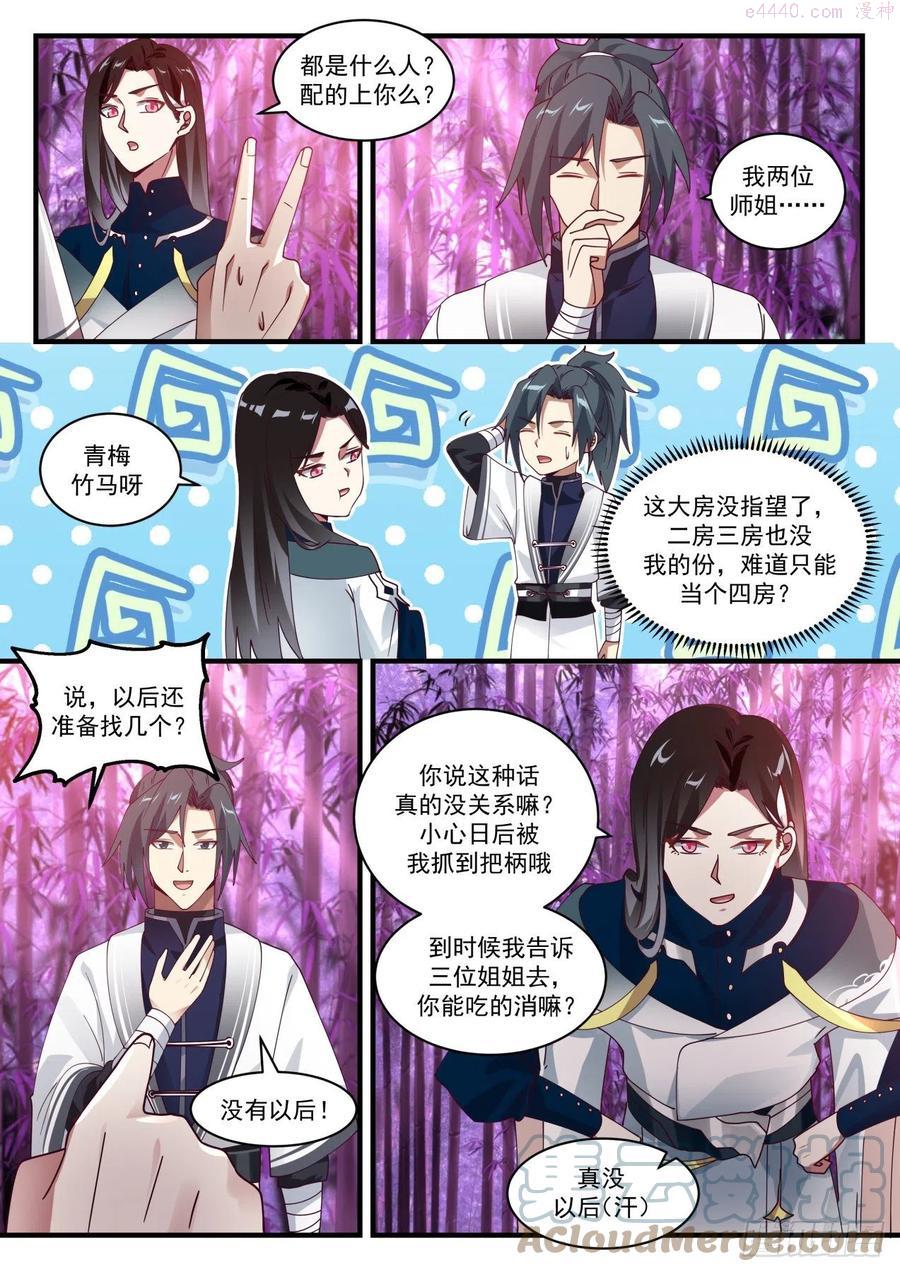 想娶雪月没得商量3