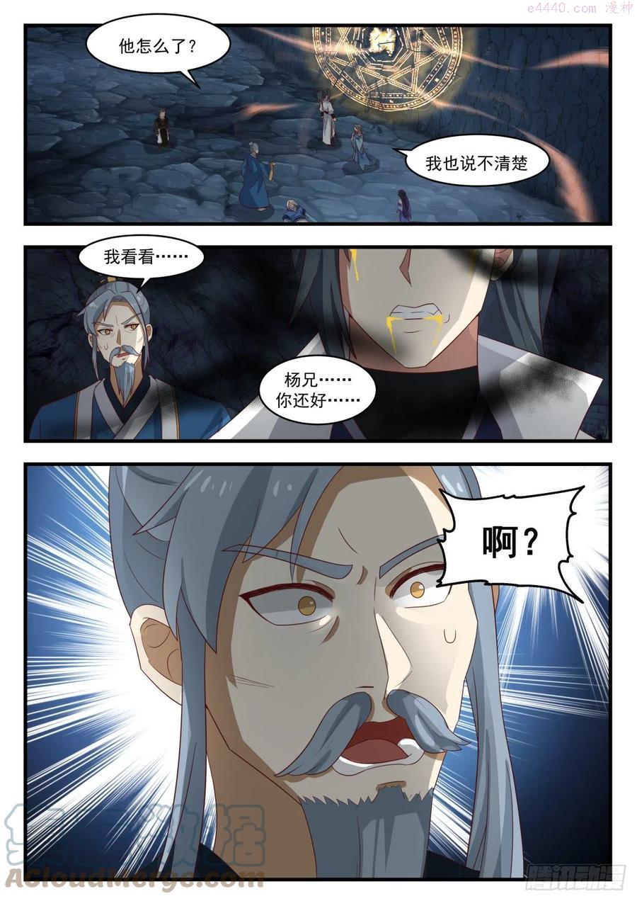 武炼巅峰小说免费阅读漫画,封印共鸣2图