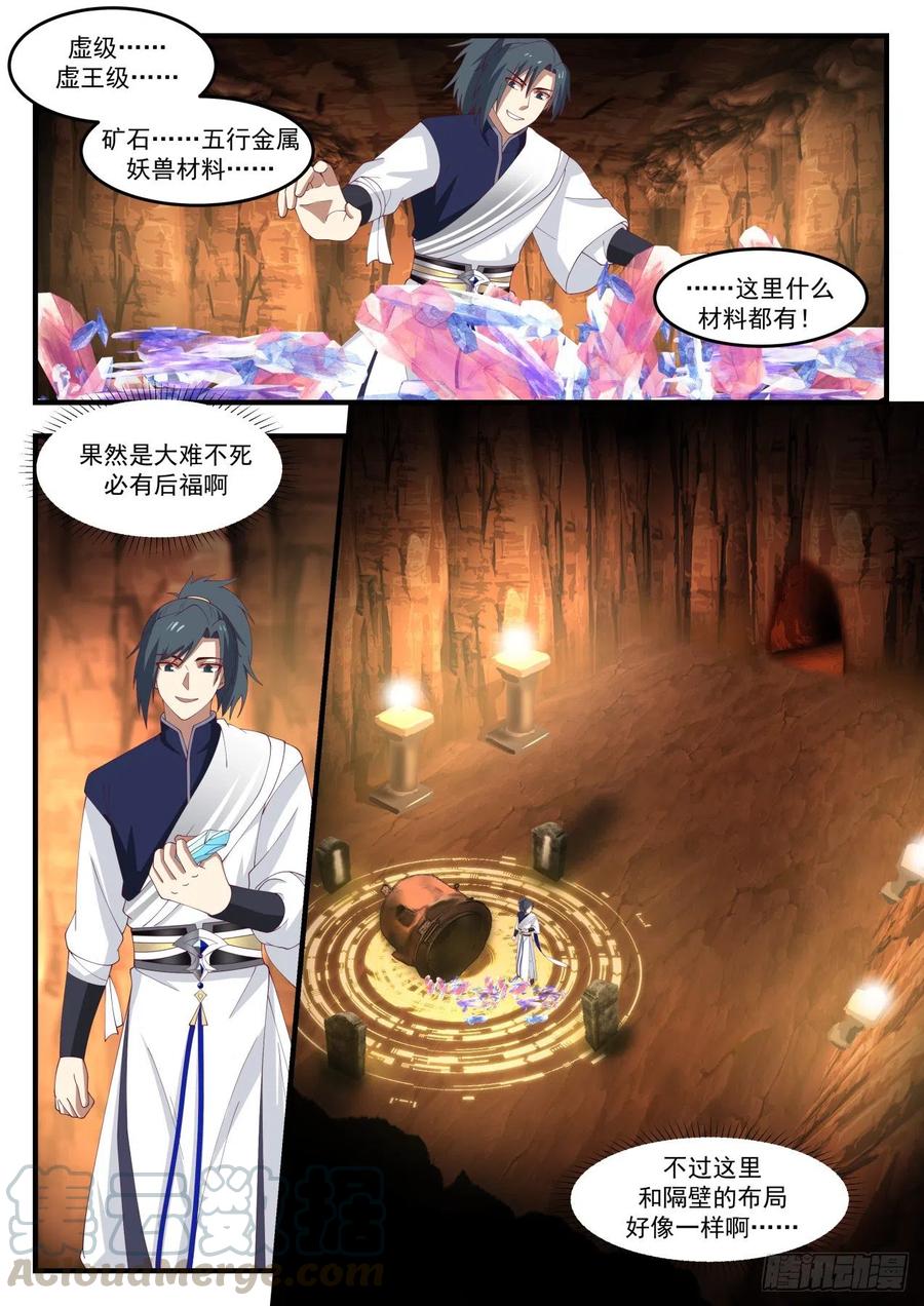 武炼巅峰百度百科漫画,炼化2图