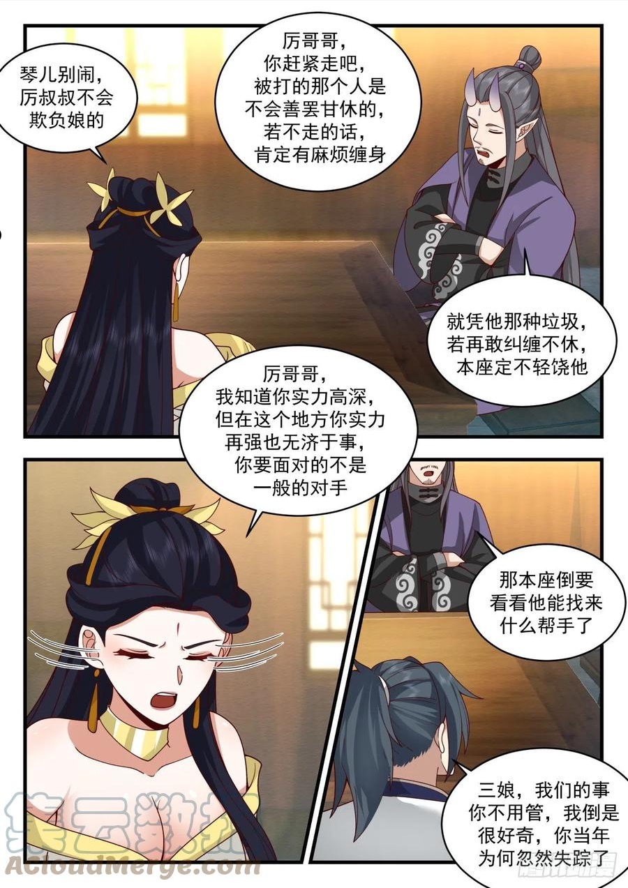 武炼巅峰漫画漫画,龙岛篇-伏系龙族5图