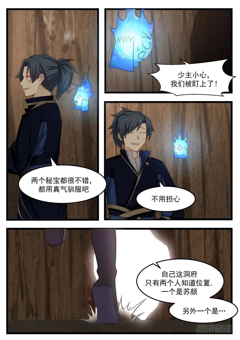 武炼巅峰等级境界划分漫画,洞府炼丹2图