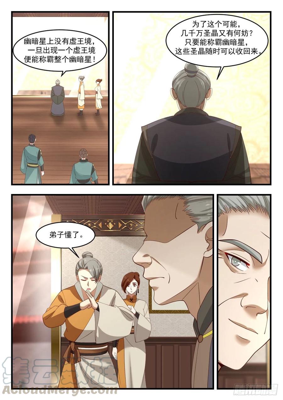 武炼巅峰漫画,都疯了2图