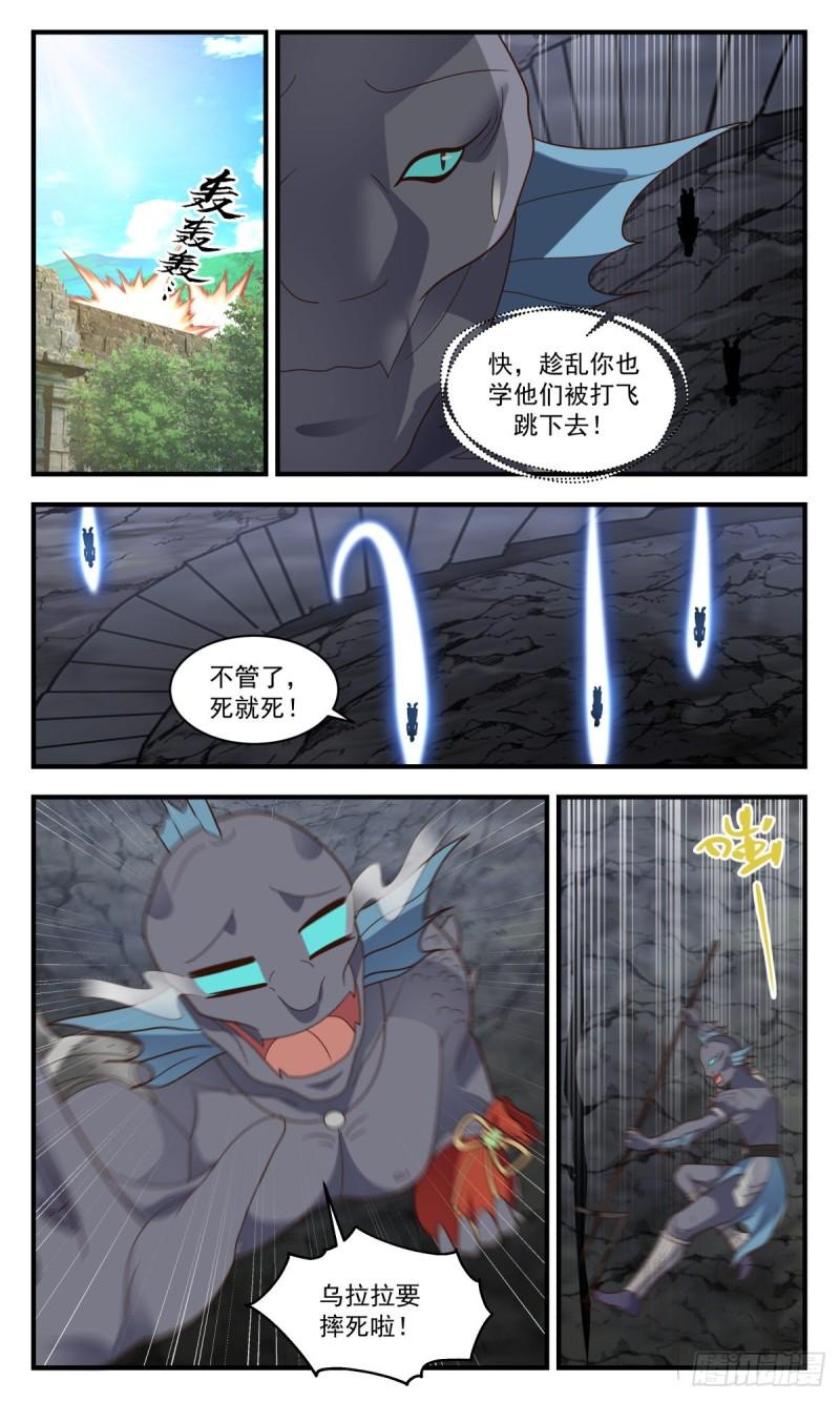 武炼巅峰小说免费阅读漫画,太墟境篇-先天至宝5图