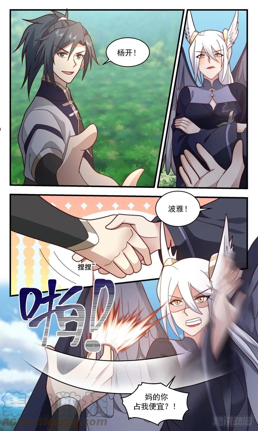 武炼巅峰小说免费阅读漫画,人魔大战篇---联手抗敌4图