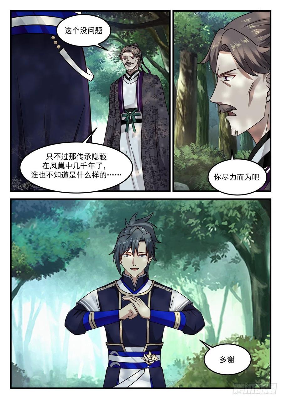 凤后传承2