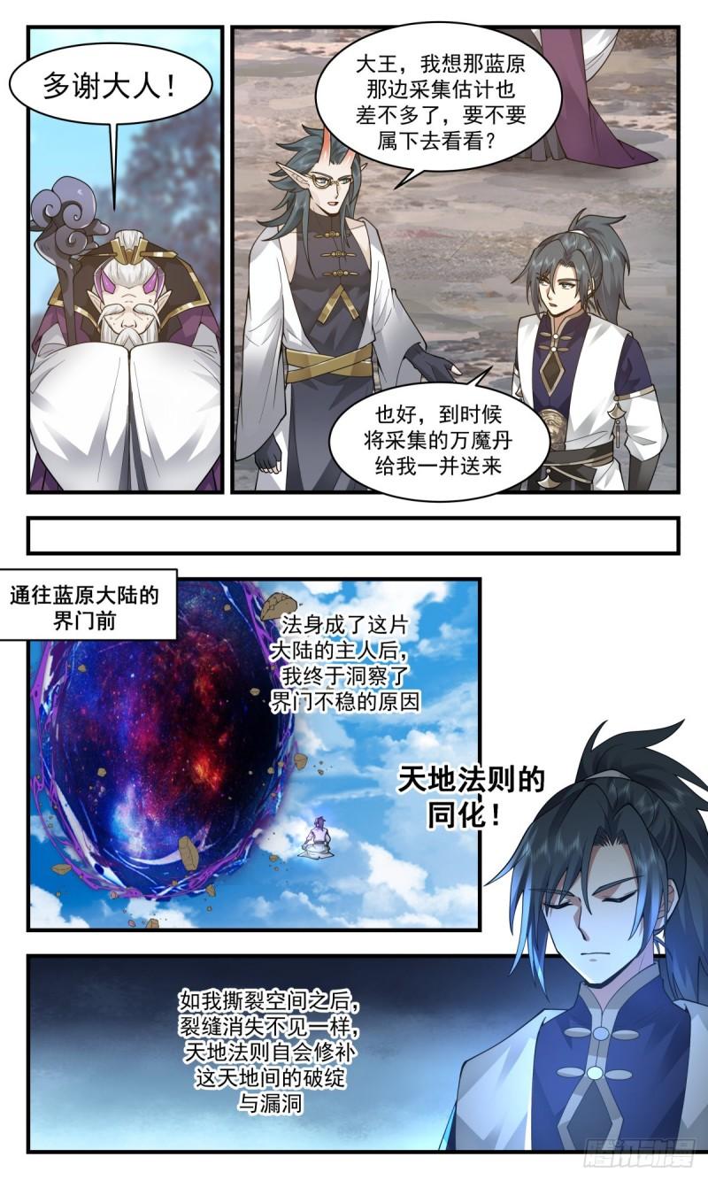 人魔大战篇---吞噬虚空2