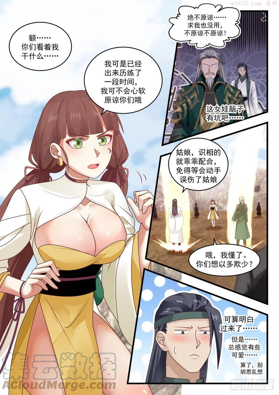 武炼巅峰百度百科漫画,捅了马蜂窝5图