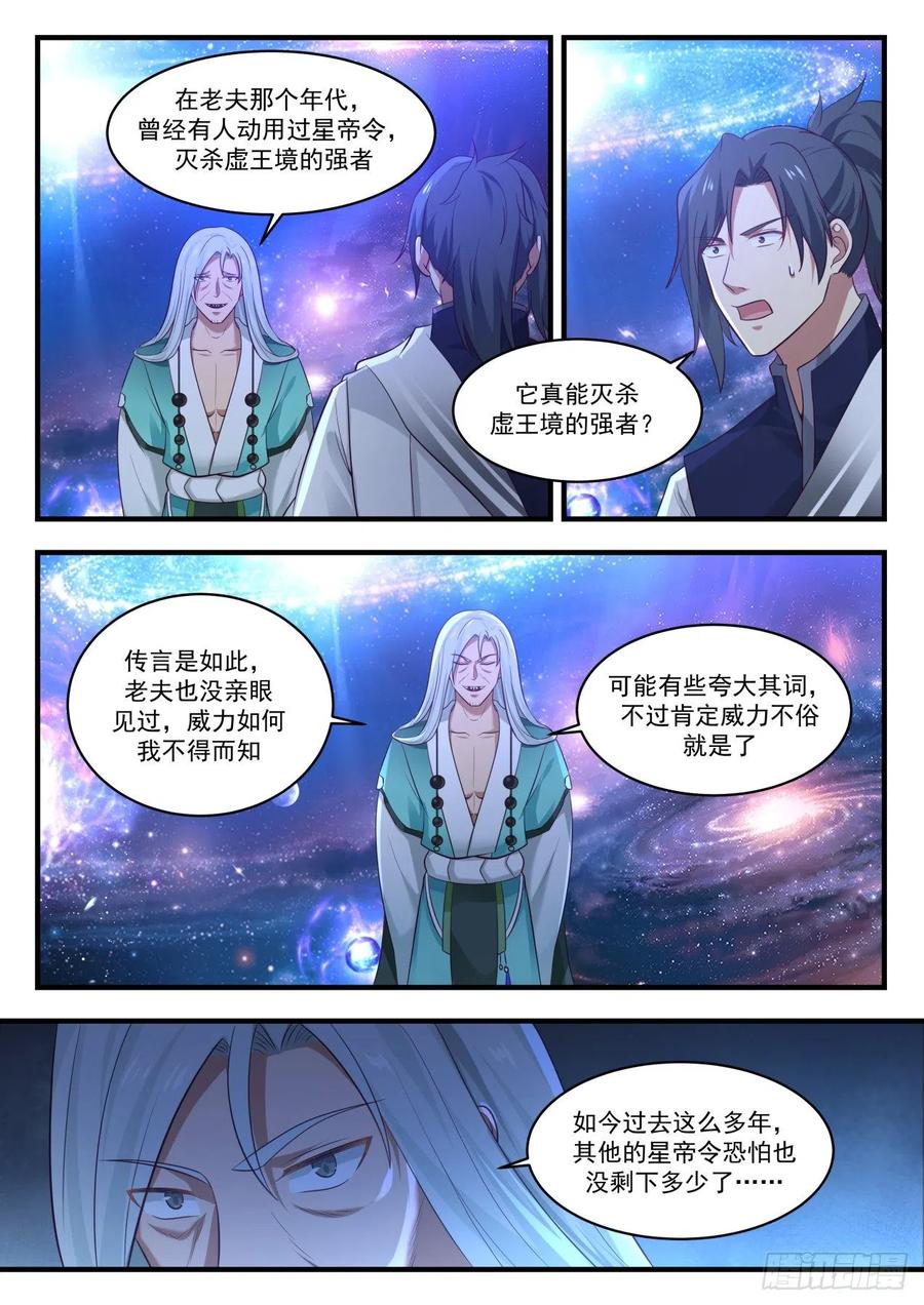 武炼巅峰漫画漫画,脱离混乱深渊4图
