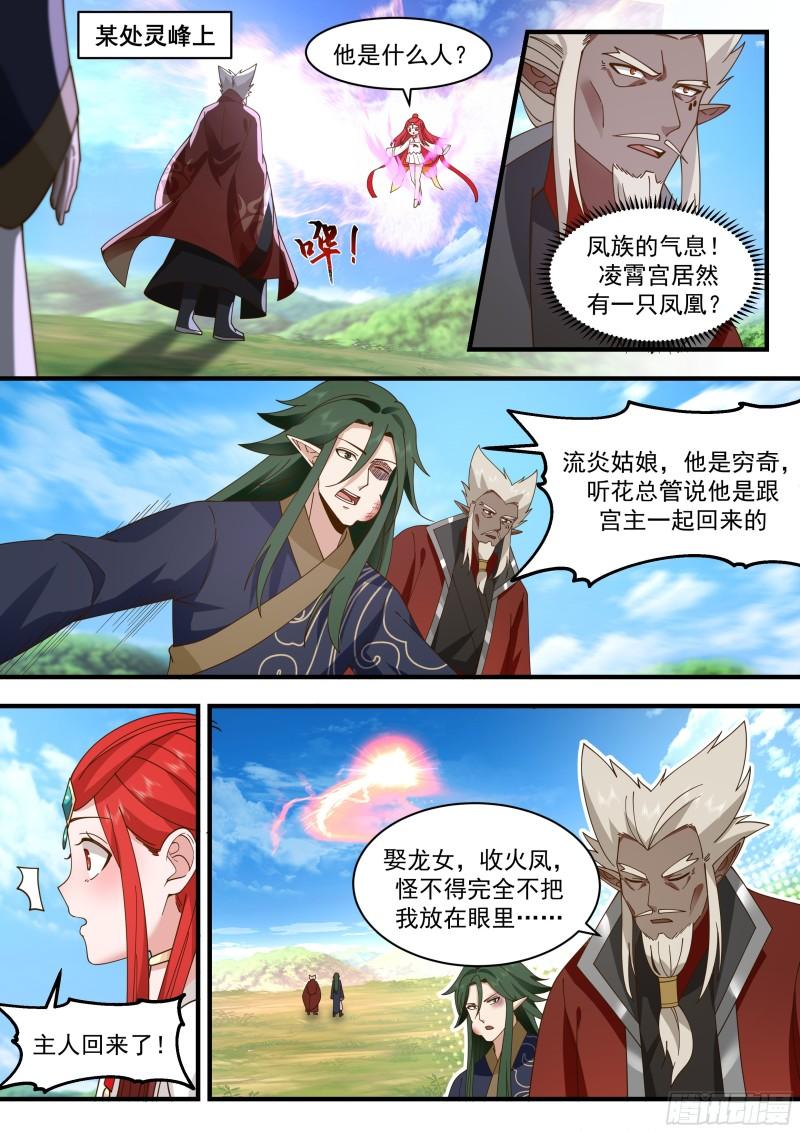 西域陷落篇---误会频出4