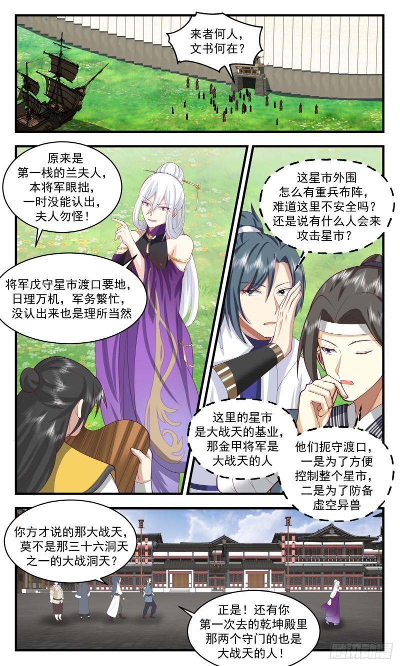 武炼巅峰漫画漫画,第一栈篇-欠债还钱5图