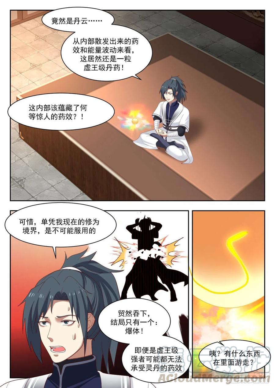 丹道真解1