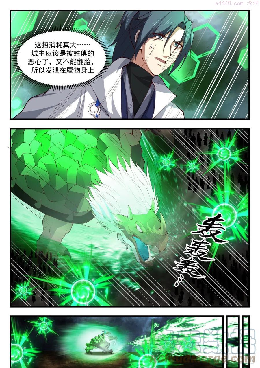 武炼巅峰txt下载漫画,遇魔杀魔4图