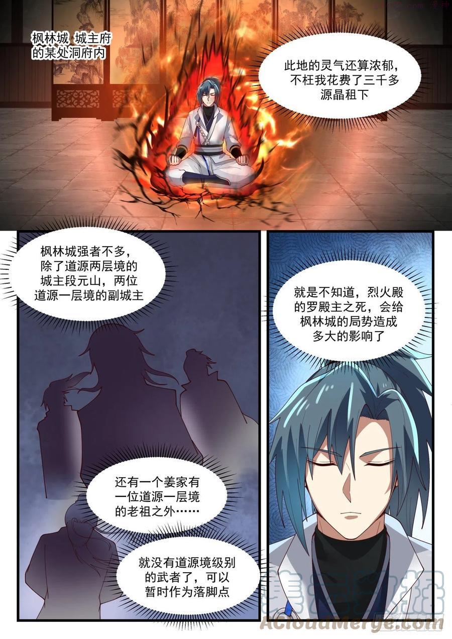 武炼巅峰百度百科漫画,重操旧业2图