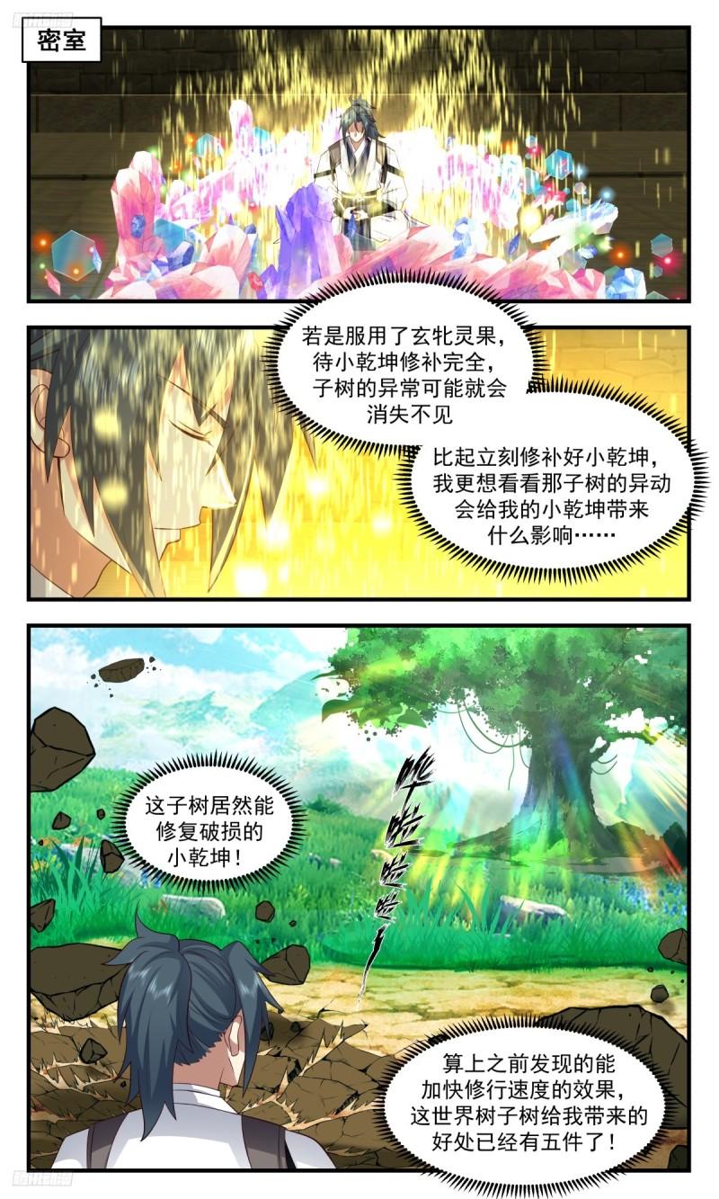 武炼巅峰漫画漫画,墨之战场篇-玄妙之力2图