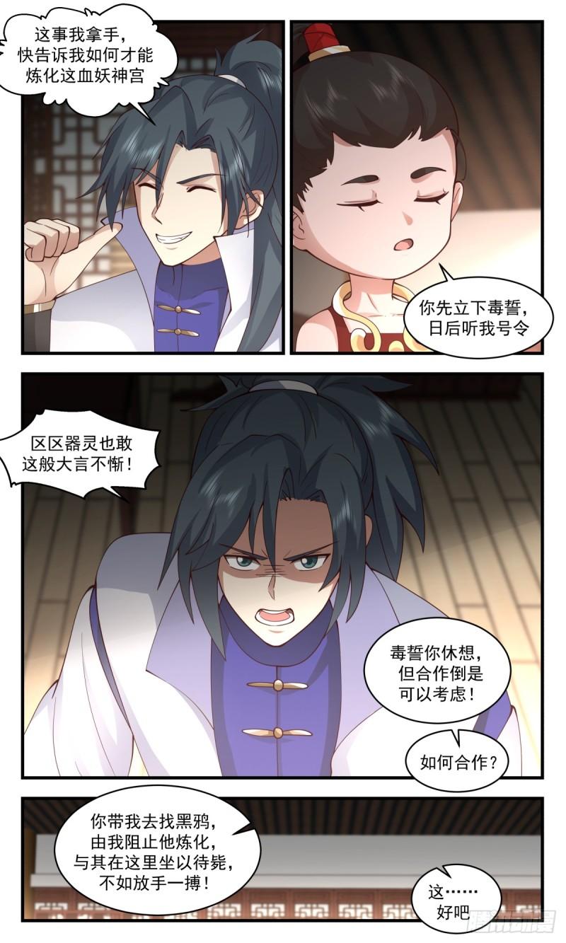 武炼巅峰百度百科漫画,血妖洞天篇-绝地反击4图