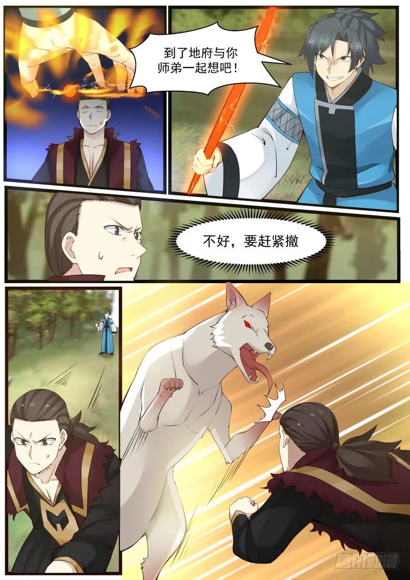 武炼巅峰小说免费阅读漫画,天狼人出动！5图