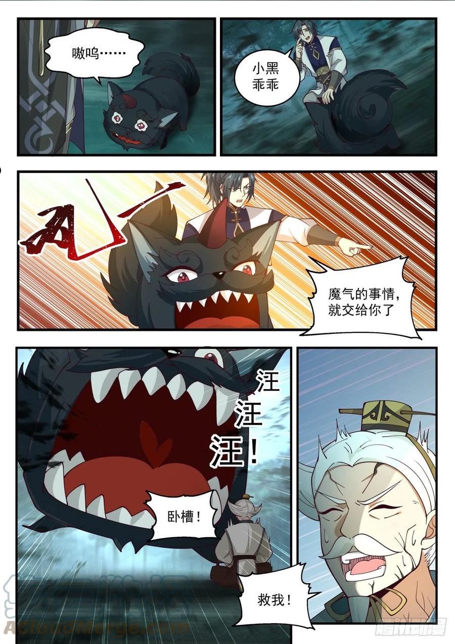 武炼巅峰百度百科漫画,魔气再现篇---大势已去3图