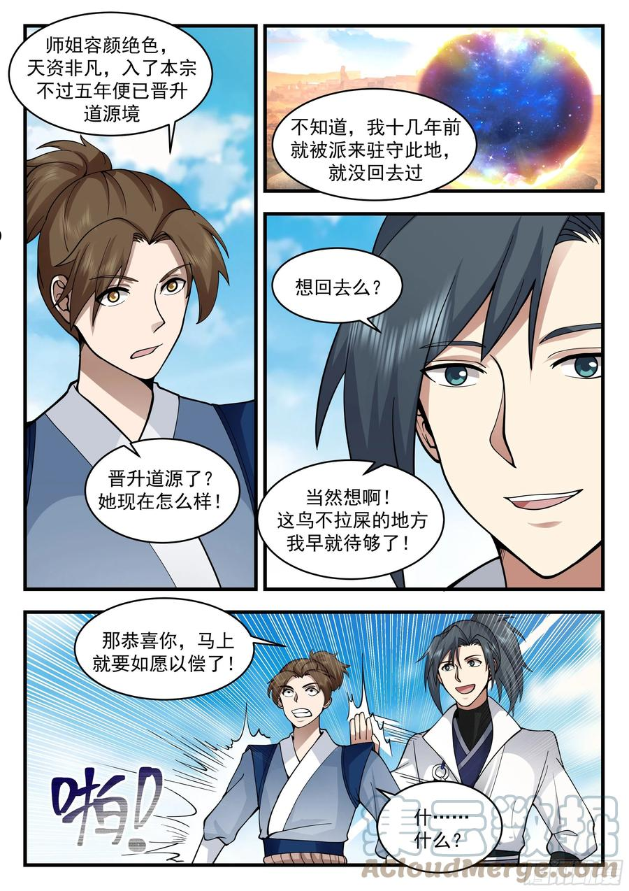 祖域篇-前往云霞宗3
