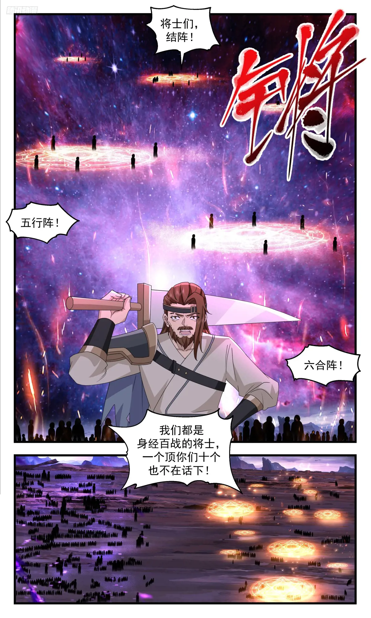 武炼巅峰漫画漫画,大决战篇-最好的安排5图
