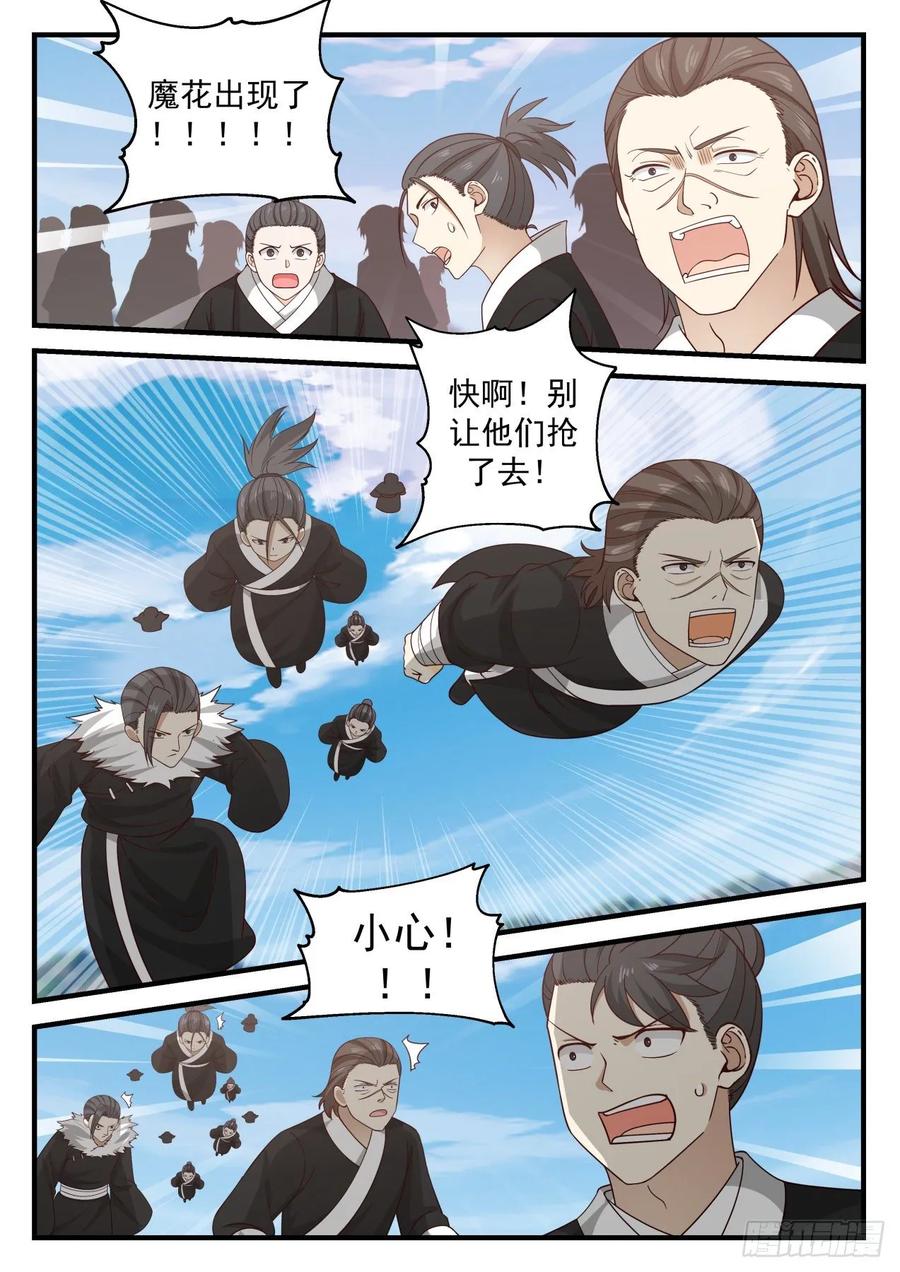 魔花绽放2