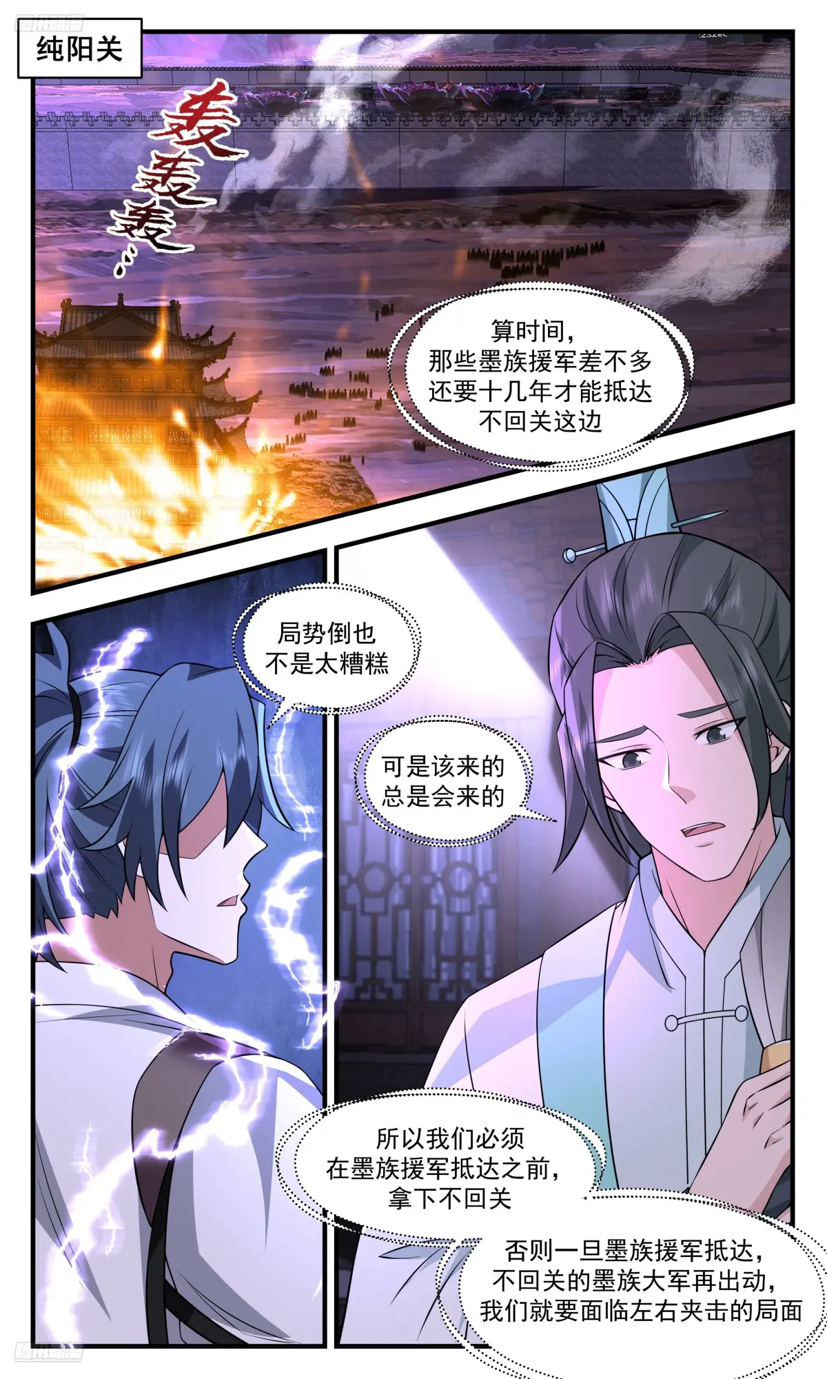 武炼巅峰漫画漫画,大决战篇-左右夹击2图