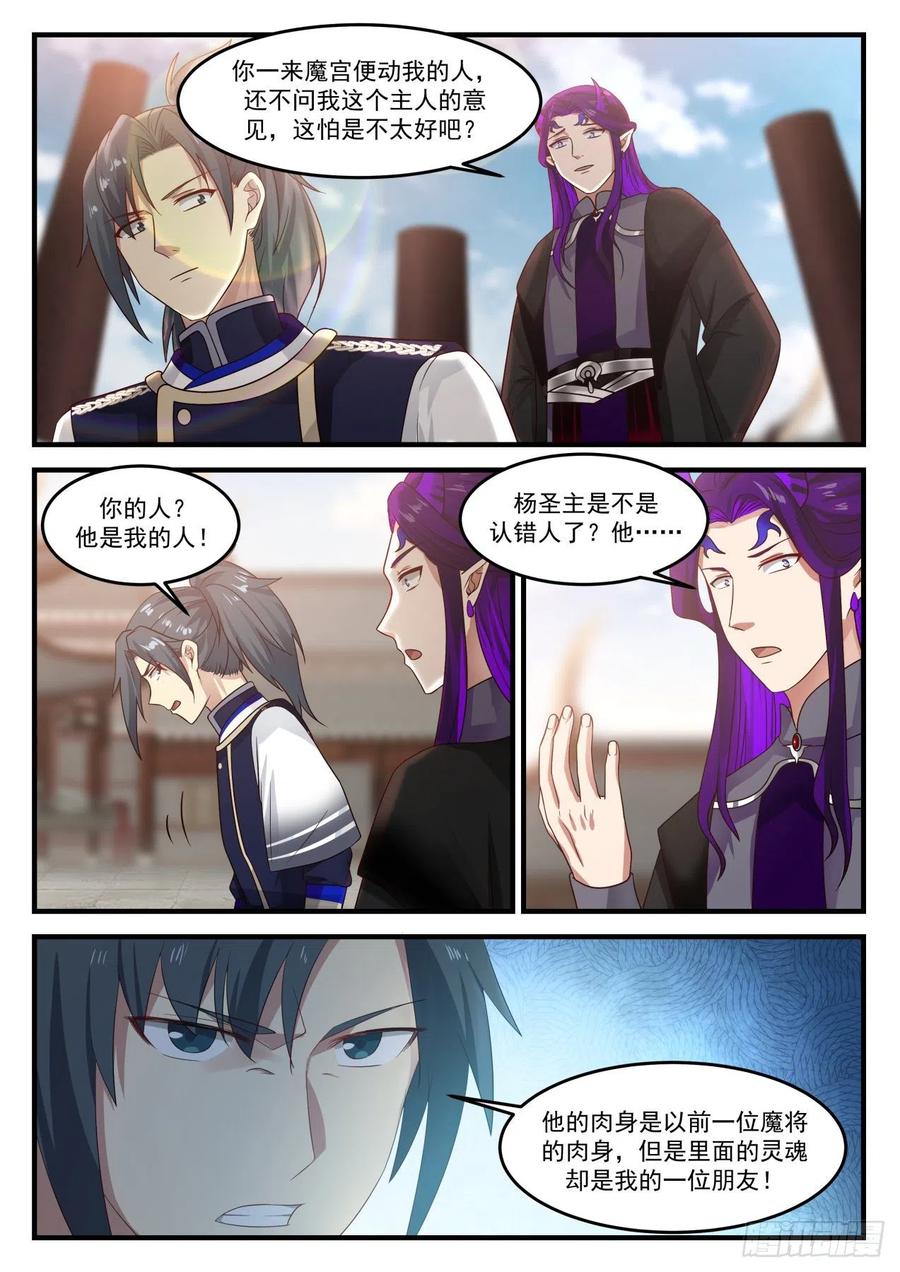 武炼巅峰小说免费阅读漫画,他是我的人！5图