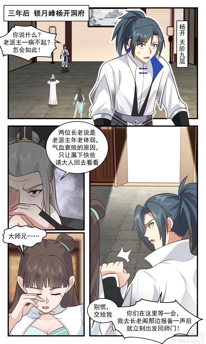 神兵界篇-身份暴露1