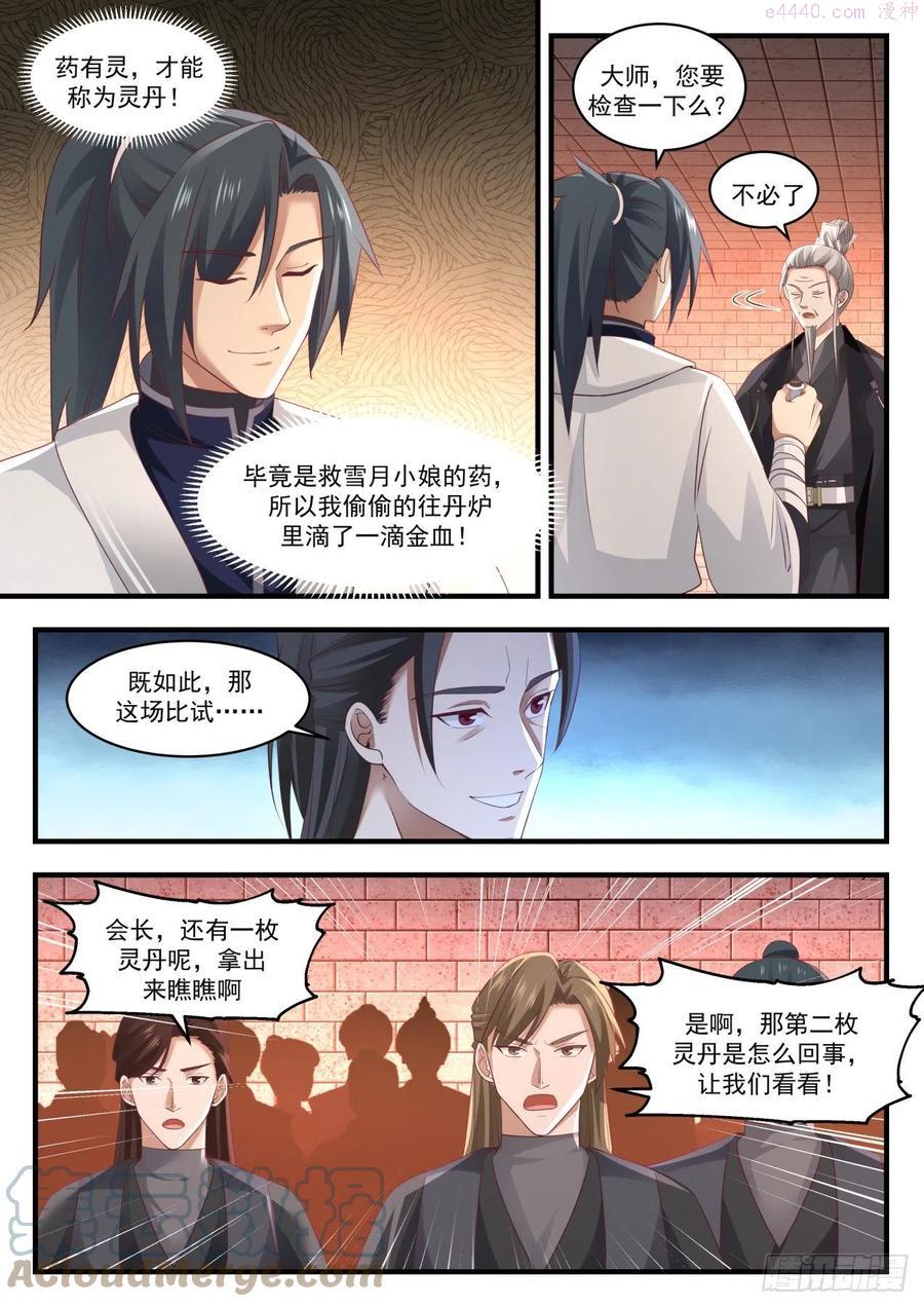武炼巅峰百度百科漫画,大师风范5图