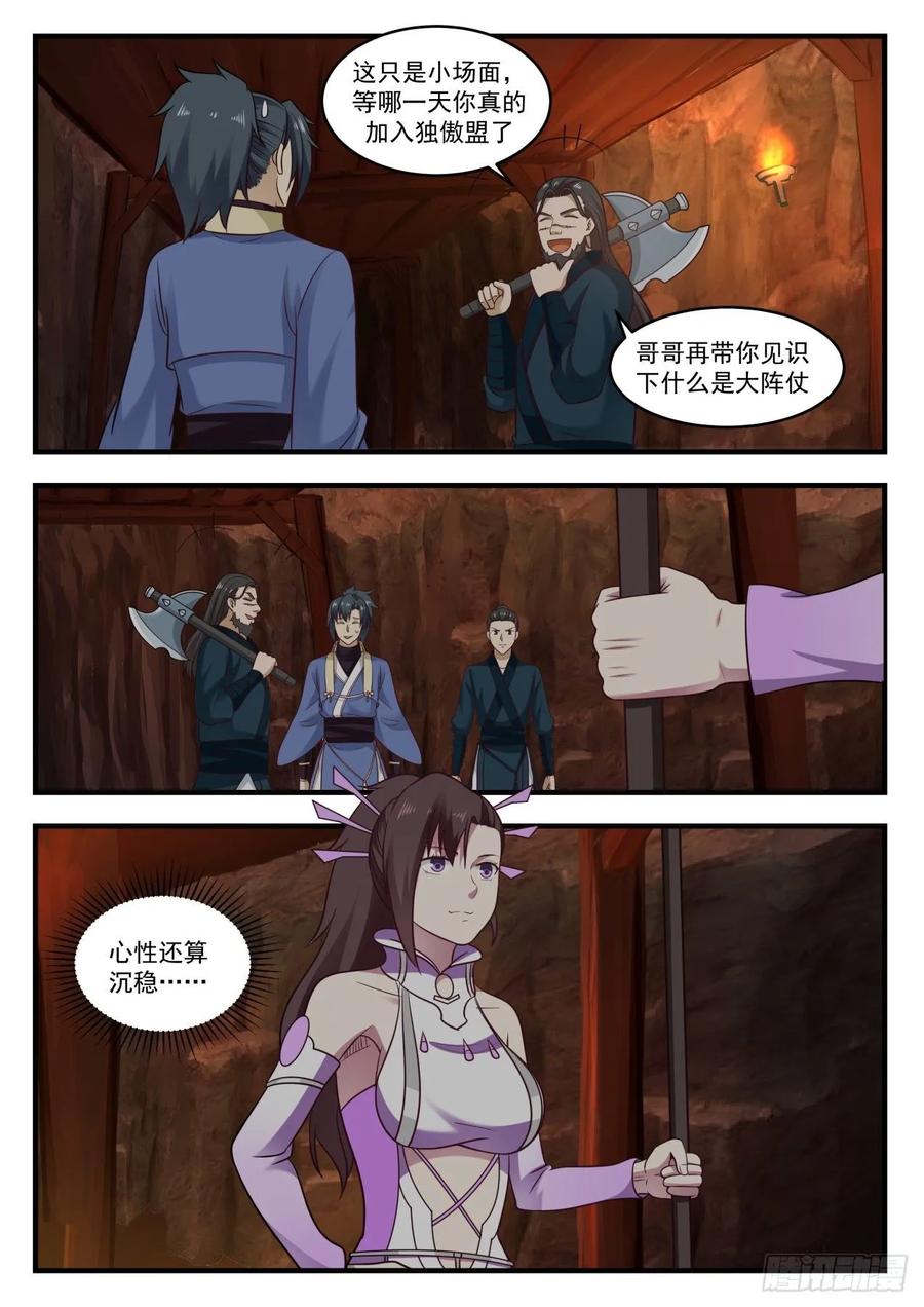 武炼巅峰漫画漫画,杨开出手了3图