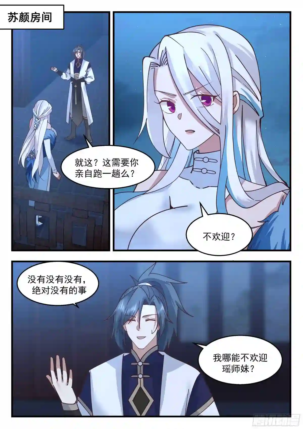武炼巅峰小说免费阅读漫画,统一北域篇---耍流氓2图
